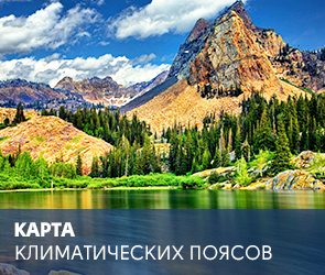 Карта климатических поясов России