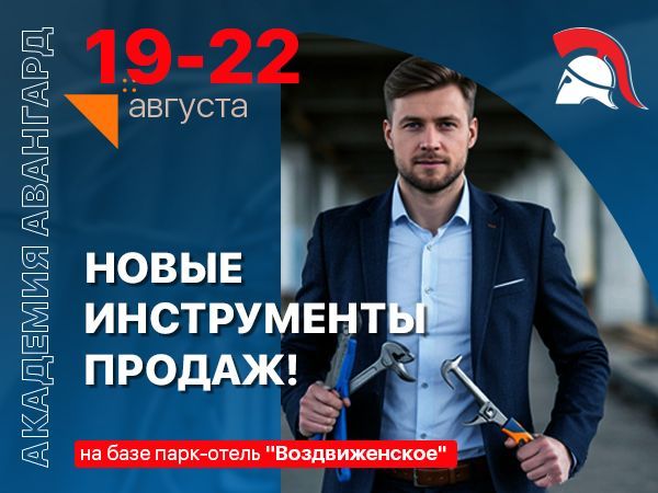 Академия, где формируются лидеры отрасли. Регистрация на выездную сессию Академии "Авангард"