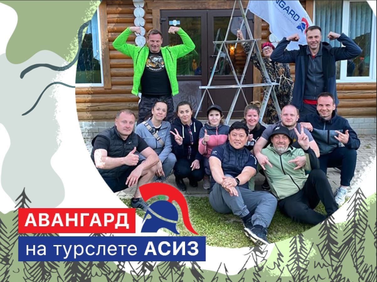 Авангард на турслете АСИЗ