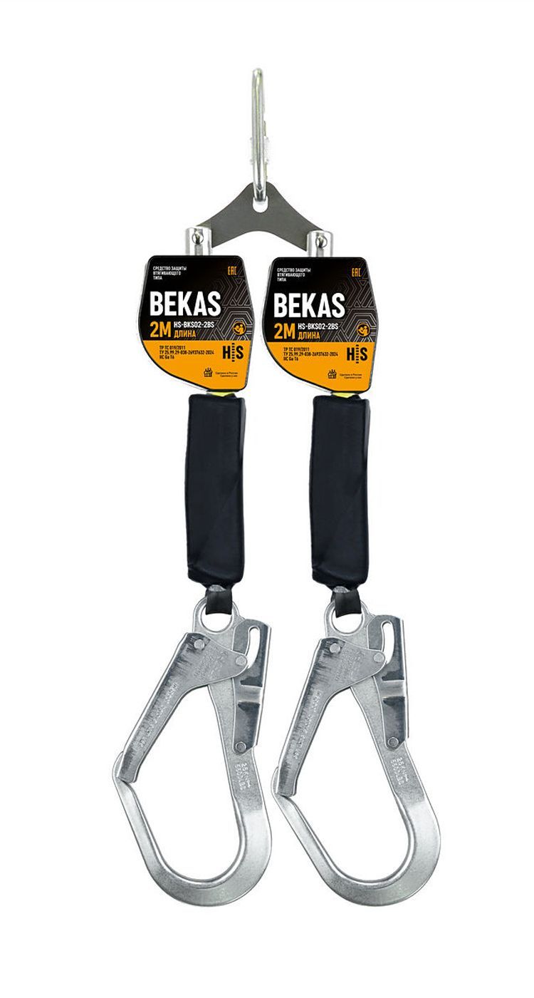 Средство защиты втягивающего типа BEKAS HS-BKS02-2ВS