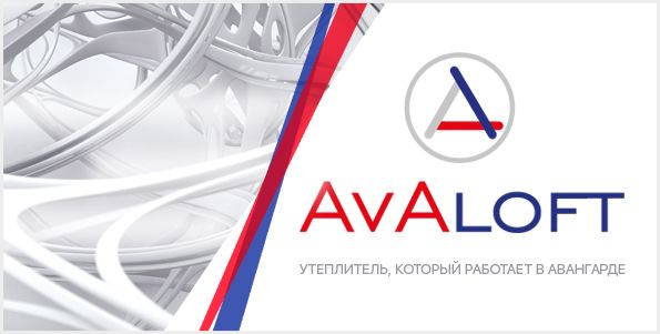 Утеплитель "AVALoft" для зимней спецодежды