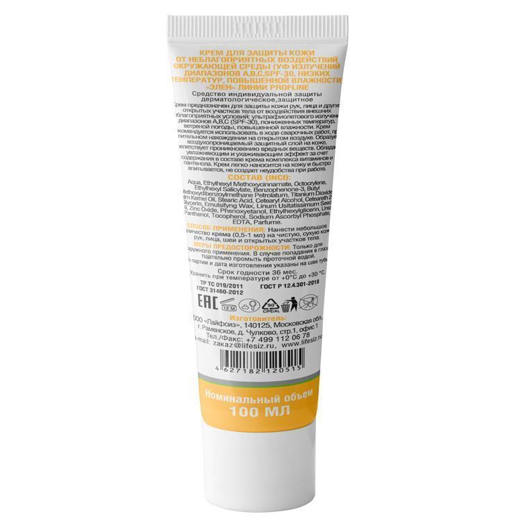 Крем защитный от УФ лучей и низких температур Элен 100 мл.