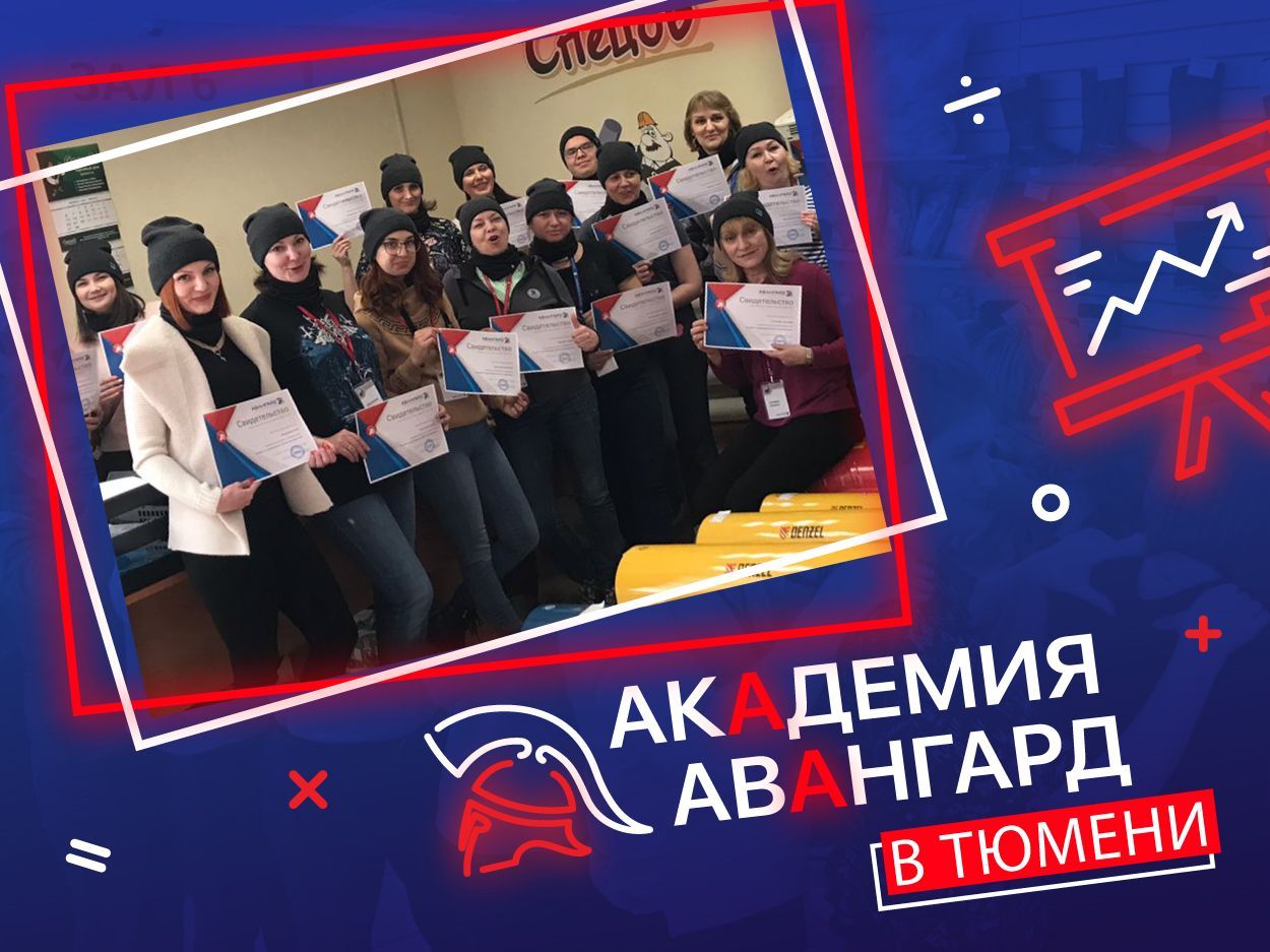 Академия Авангард в Тюмени