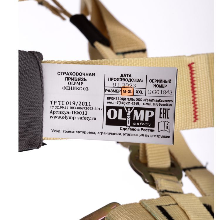 Кислотостойкая, щелочестойкая, огнестойкая страховочная привязь OLYMP Феникс 03