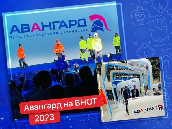 Fashion - показ от Авангард на "Всероссийской неделе охраны труда"