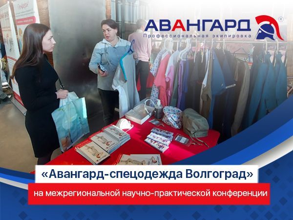 Авангард на конференции про сохранение репродуктивного здоровья женщин