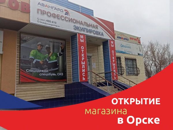 Открытие подразделения Оренбургского филиала в Орске