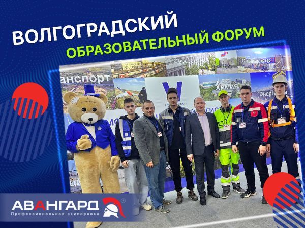 Авангард-спецодежда Волгоград на форуме