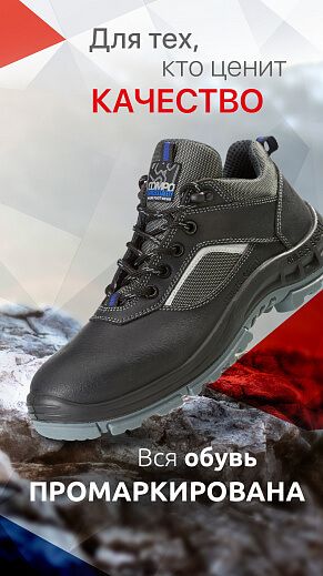 маркированная обувь