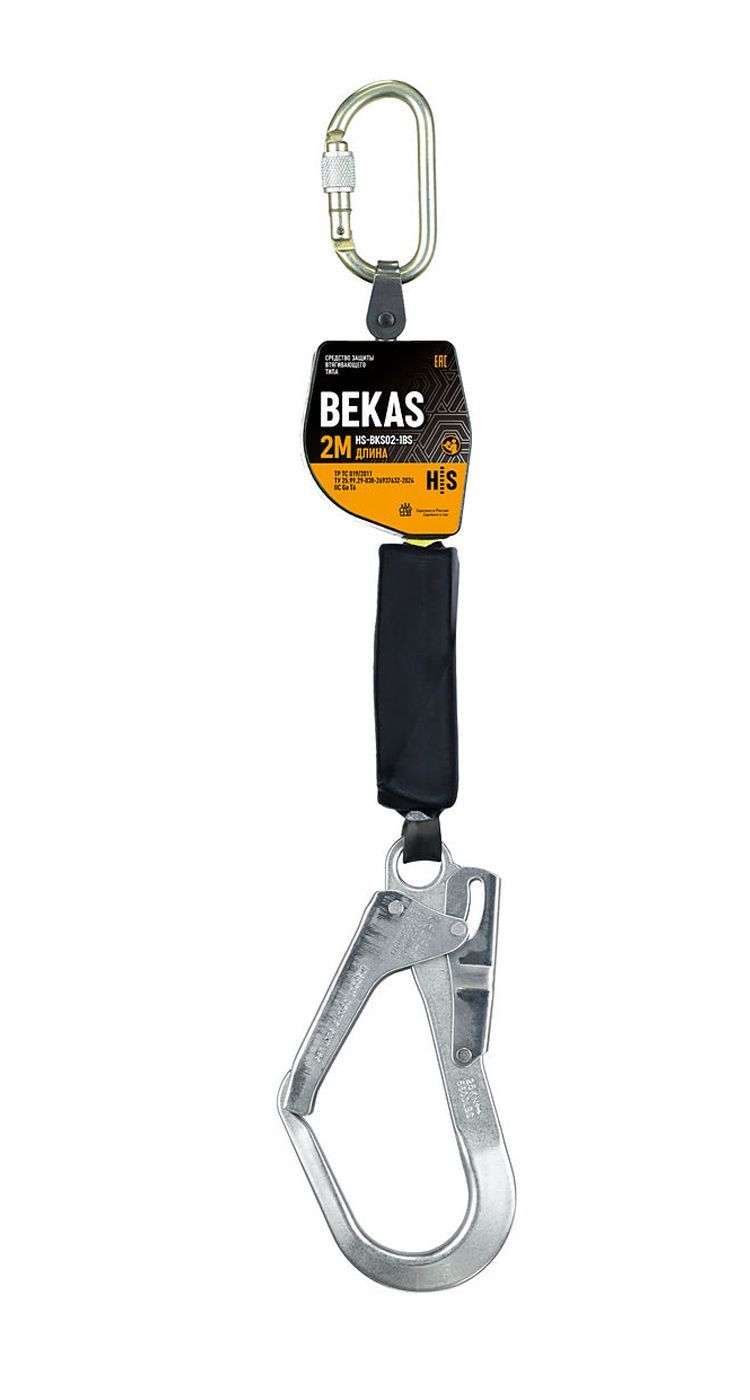 Средство защиты втягивающего типа BEKAS HS-BKS02-1BS