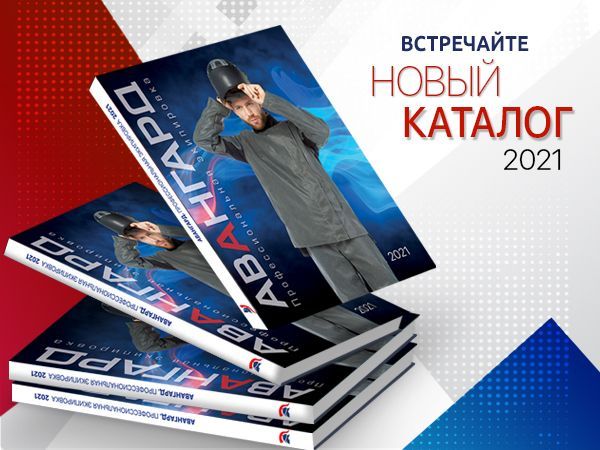 Новый каталог 2021