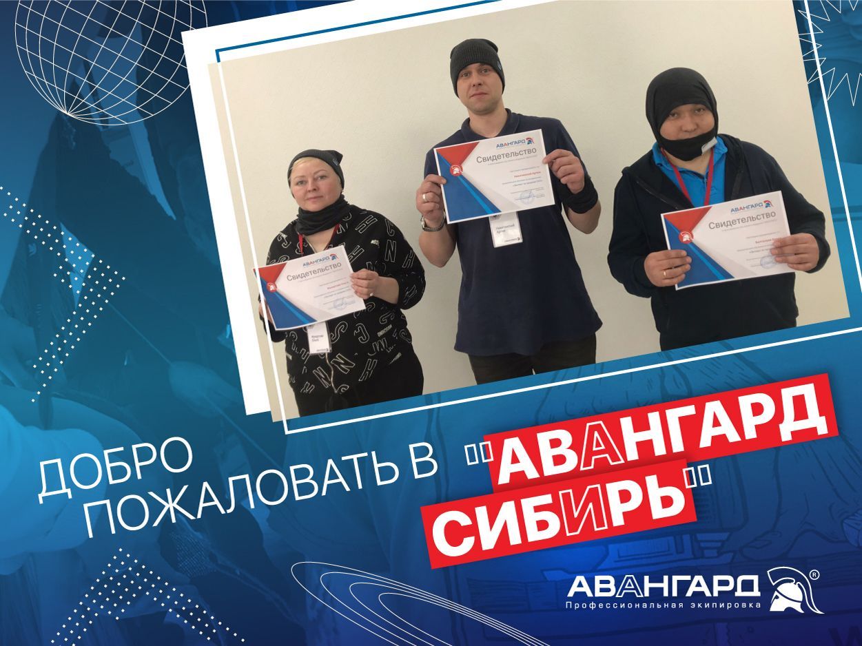 Академия Авангард в Новокузнецке