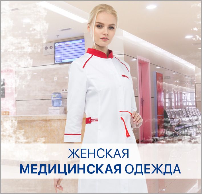 Адреса Магазинов Мед Одежды В Омске