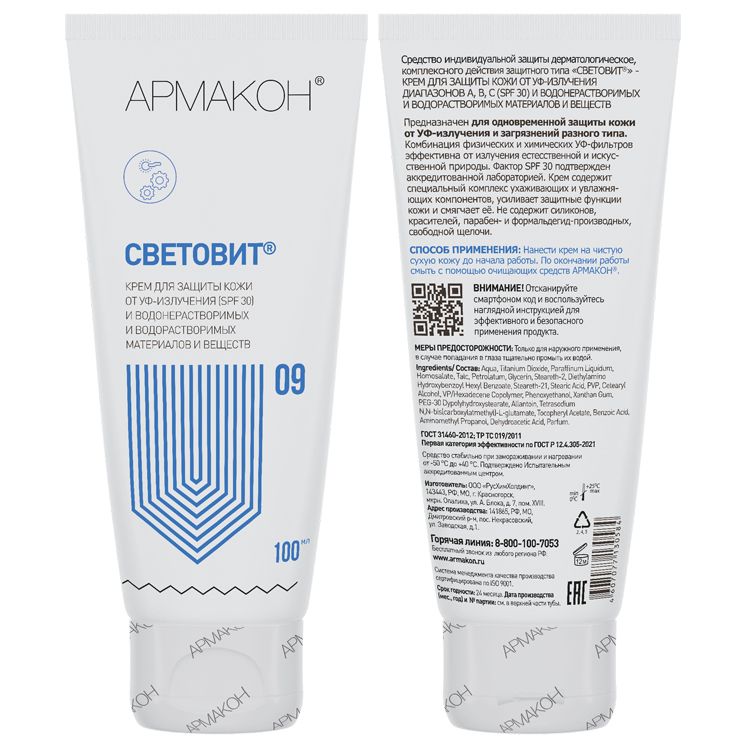 Крем СВЕТОВИТ для защиты кожи от УФ излучения диапазонов А, В, С (SPF30) и водонерастворимых и водорастворимых материалов и веществ