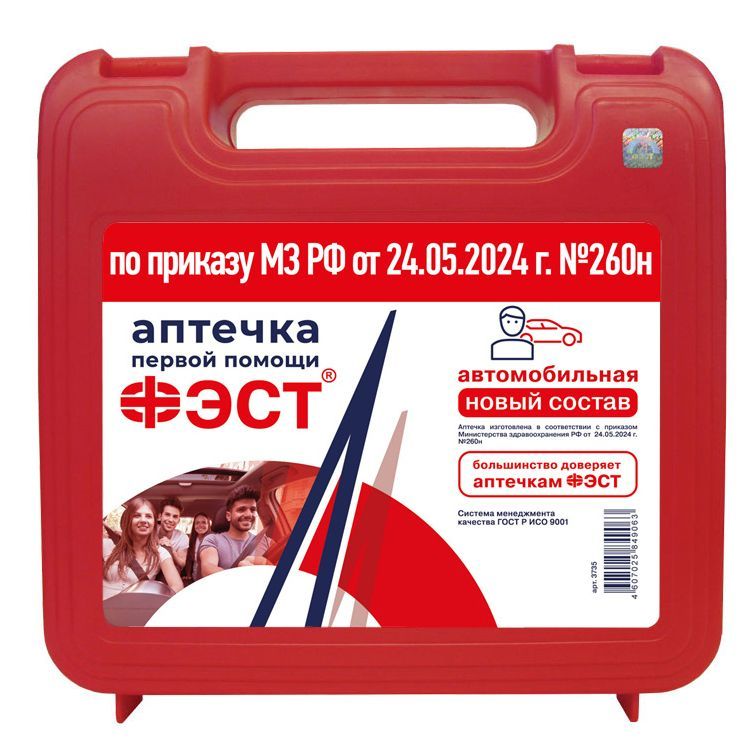 Аптечка автомобильная ФЭСТ (приказ 260н) 3735