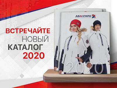 Каталог спецодежды 2020