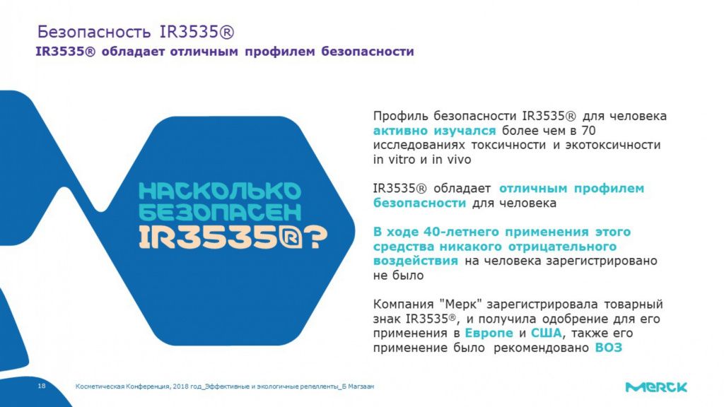 Конференция РПКА 2018_IR3535_экологическая безопасность_Merck (1)_page-0016.jpg