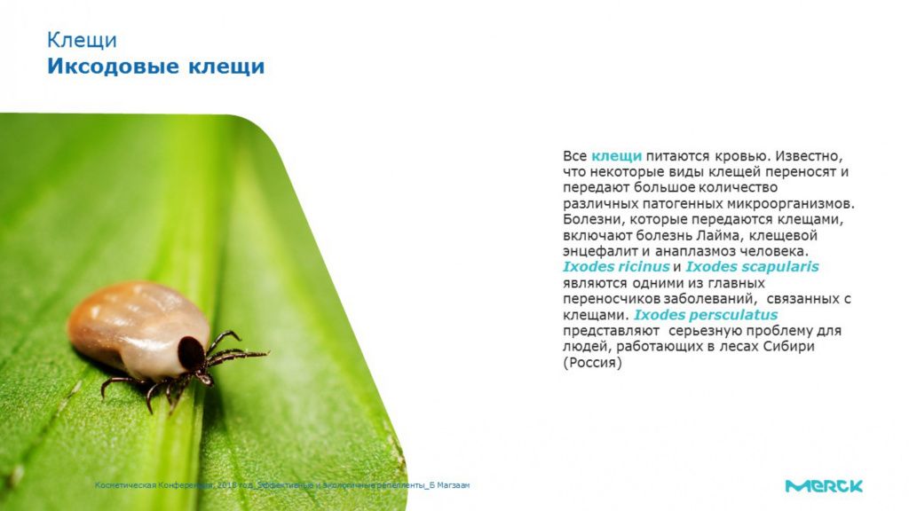 Конференция РПКА 2018_IR3535_экологическая безопасность_Merck (1)_page-0012.jpg