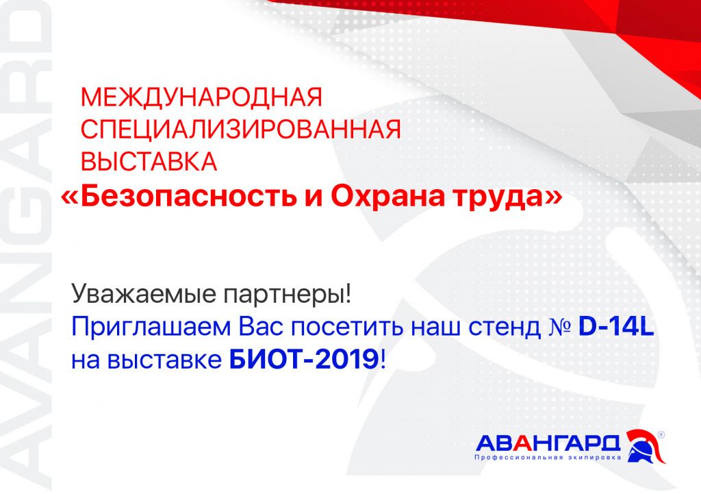 Приглашение на Биот_2019.jpg