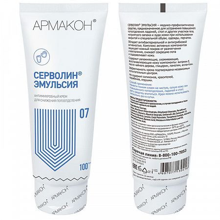 Крем СЕРВОЛИН Эмульсия