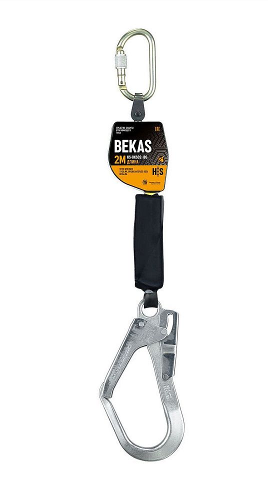 Средство защиты втягивающего типа BEKAS HS-BKS02-1BS