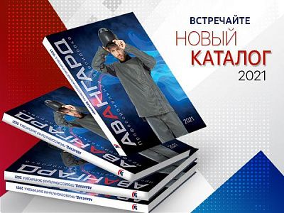 Новый каталог 2021 Новый каталог 2021