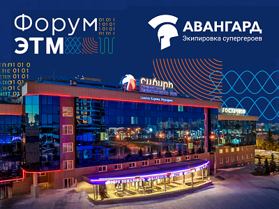 "Авангард" представил новинки на 46-м Форуме ЭТМ в Красноярске "Авангард" представил новинки на 46-м Форуме ЭТМ в Красноярске